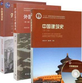 06216中外建筑史