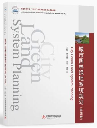 01572城市园林绿地规划