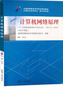04741计算机网络原理