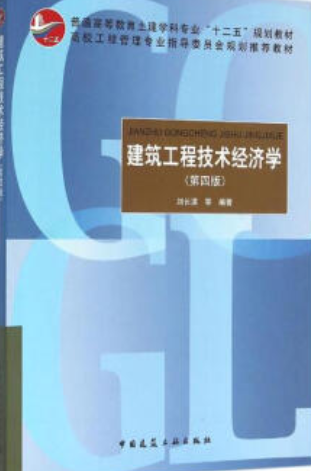 04156建筑工程经济