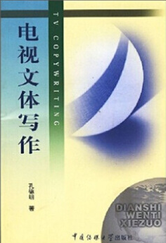 07175节目主持人文案写作