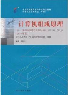 02318计算机组成原理