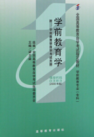 00383学前教育学