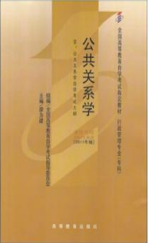 00182公共关系学