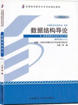 02142数据结构导论