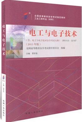 02187电工与电子技术