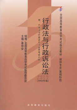 00923行政法与行政诉讼法(一)