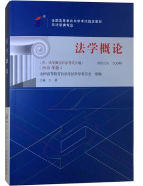 00040法学概论