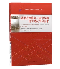 03706思想道德修养与法律基础