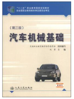 06921汽车机械基础