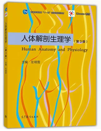 02068人体解剖生理学