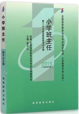 00412小学班主任
