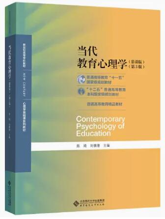 02111教育心理学