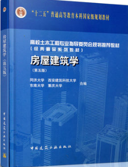 02394房屋建筑学