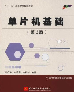 02358单片机原理及应用