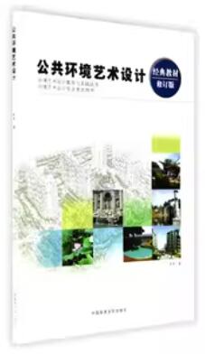 06223公共环境艺术设计