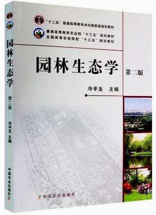 07427园林生态学