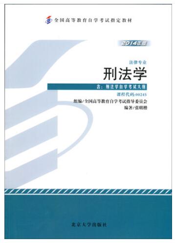 00245刑法学