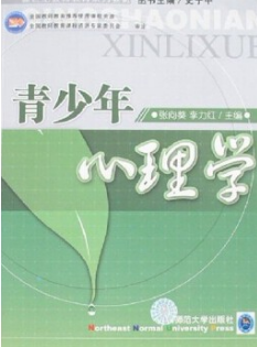 06052青少年心理学