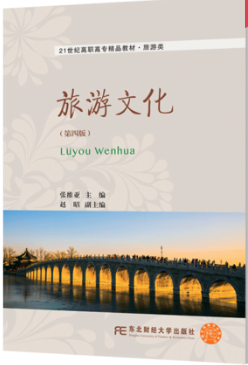 06944中国旅游文化自考教材
