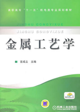 01666金属工艺学