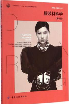 10127服装材料学(二)