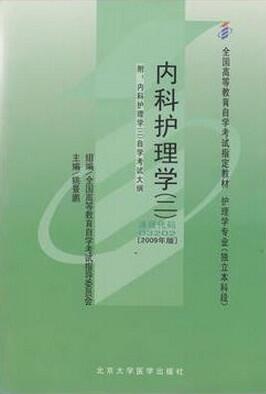 03202内科护理学(二)