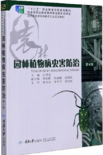 06635园林植物病虫害防治