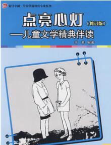 00887儿童文学名著导读