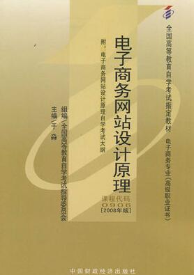 00906电子商务网站设计原理