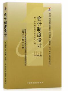 00162会计制度设计