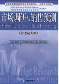 10500市场调研与销售预测