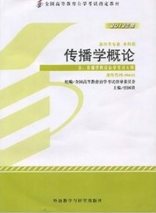 00642传播学概论