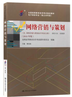 00908网络营销与策划