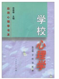 06058学校心理学