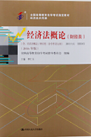 00043经济法概论(财经类)