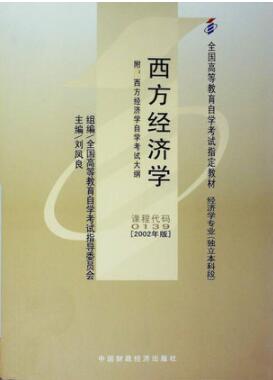 00139西方经济学