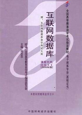 00911互联网数据库