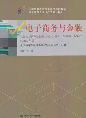 00913电子商务与金融