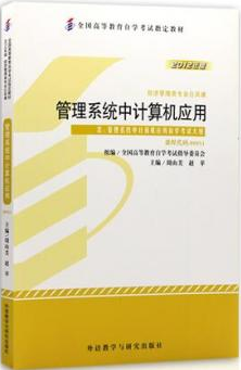 00051管理系统中计算机应用