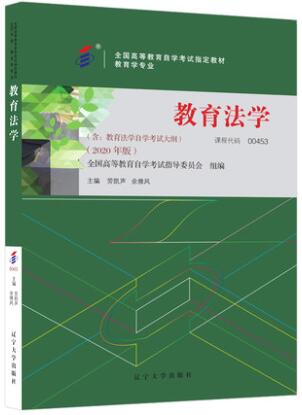 00453教育法学