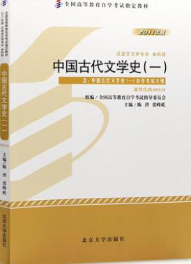 00538中国古代文学史(一)
