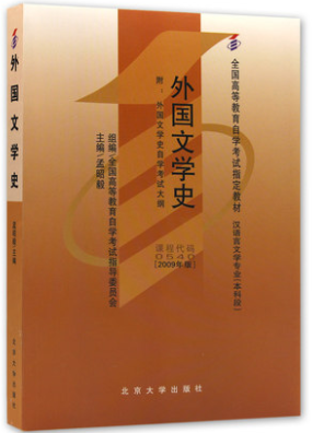 00540外国文学史