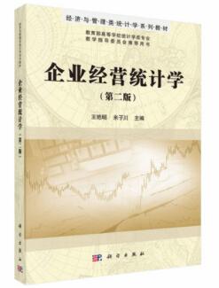 00045企业经济统计学