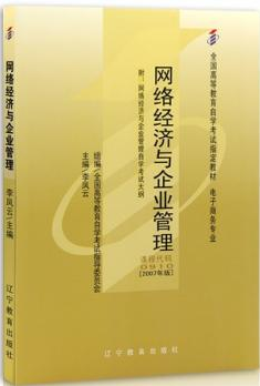 00910网络经济与企业管理